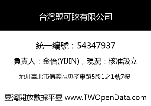 台灣盟可睞有限公司
