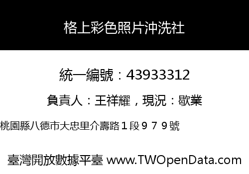 格上彩色照片沖洗社