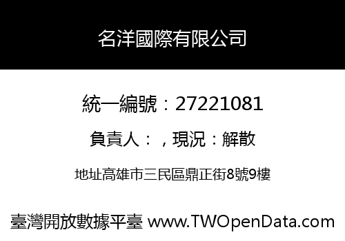 名洋國際有限公司