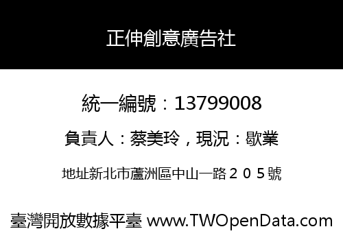 正伸創意廣告社