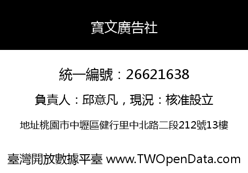 寶文廣告社