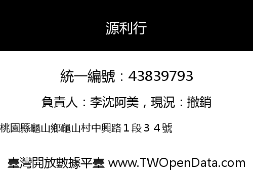 源利行