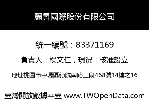 麓昇國際股份有限公司