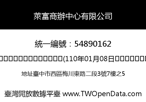 萊富商辦中心有限公司