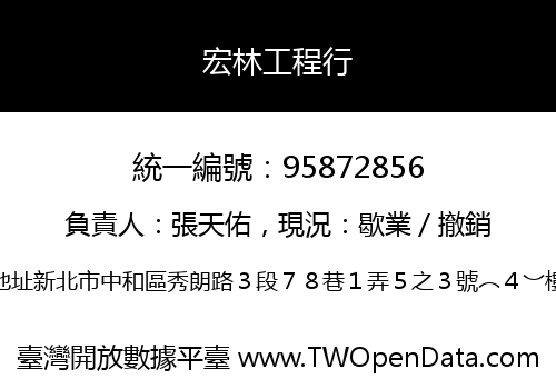 宏林工程行