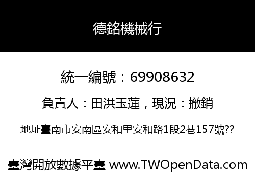 德銘機械行