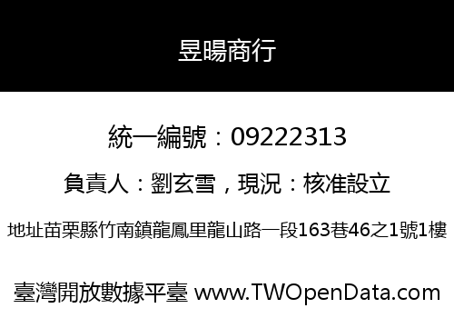 昱暘商行