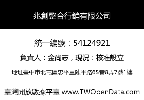 兆創整合行銷有限公司