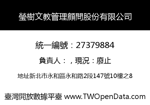 瑩樹文教管理顧問股份有限公司