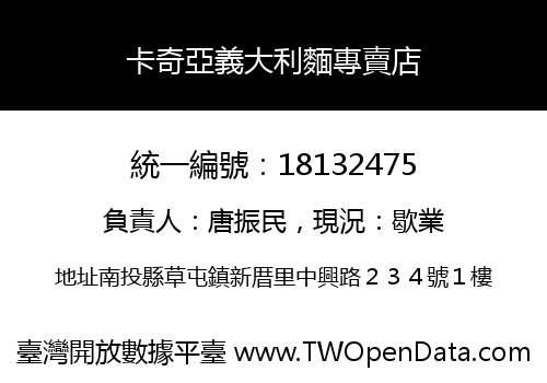 卡奇亞義大利麵專賣店