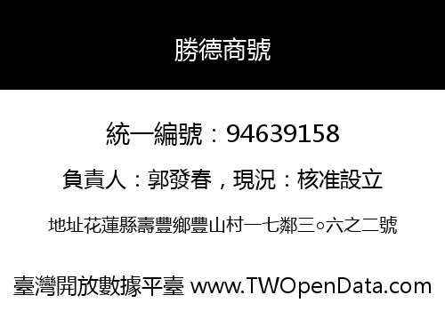 勝德商號