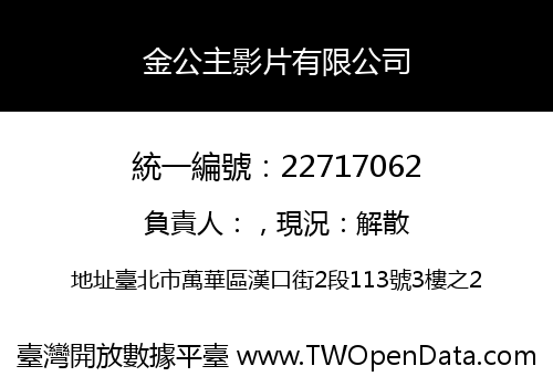 金公主影片有限公司