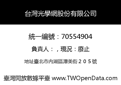 台灣光學網股份有限公司