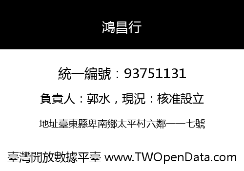 鴻昌行