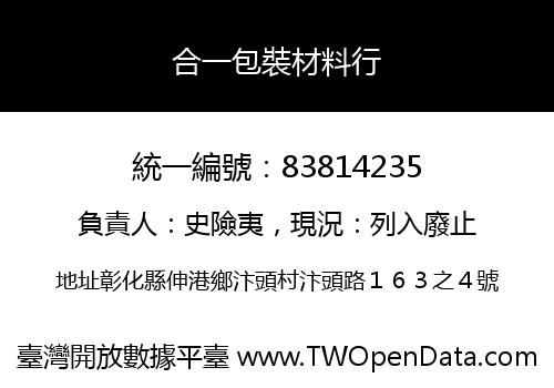 合一包裝材料行