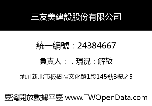 三友美建設股份有限公司