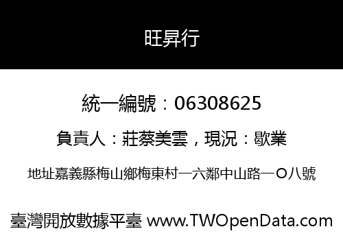 旺昇行