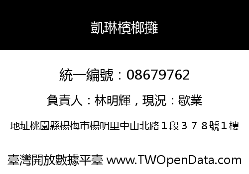 凱琳檳榔攤
