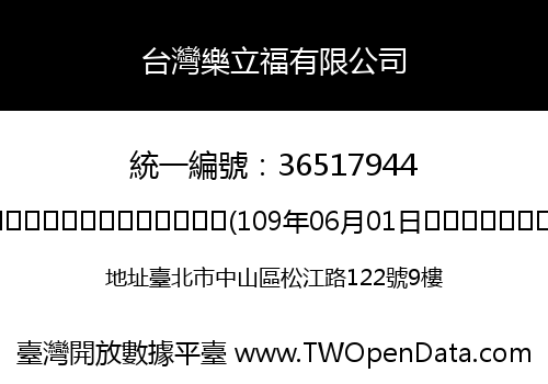 台灣樂立福有限公司