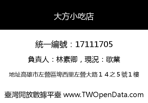 大方小吃店