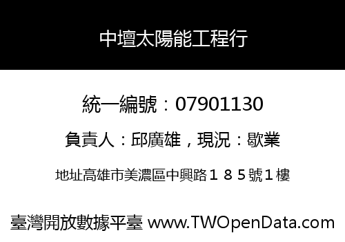 中壇太陽能工程行