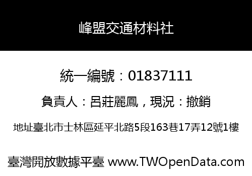 峰盟交通材料社