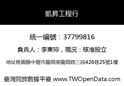 凱昇工程行