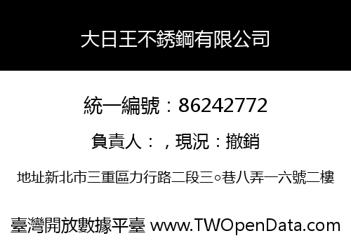 大日王不銹鋼有限公司