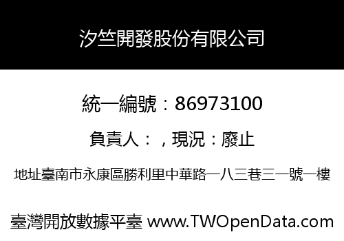 汐竺開發股份有限公司