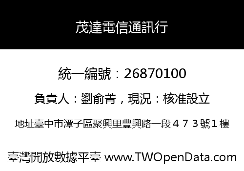 茂達電信通訊行
