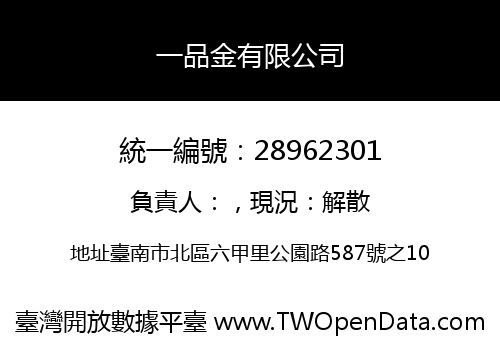 一品金有限公司