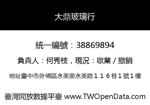 大鼎玻璃行