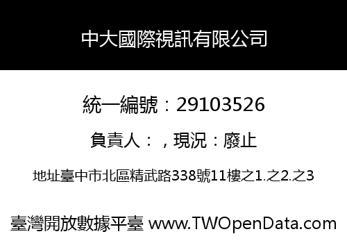 中大國際視訊有限公司