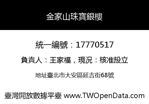 金家山珠寶銀樓
