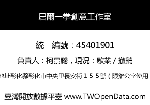 居爾一拳創意工作室