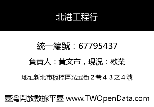 北港工程行