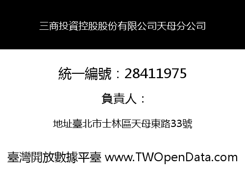 三商投資控股股份有限公司天母分公司