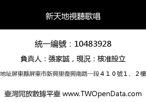 新天地視聽歌唱