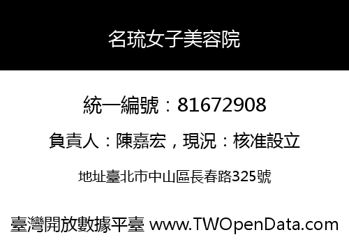 名琉女子美容院