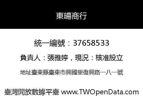東暘商行