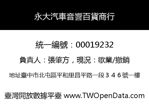 永大汽車音響百貨商行