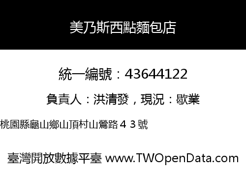 美乃斯西點麵包店