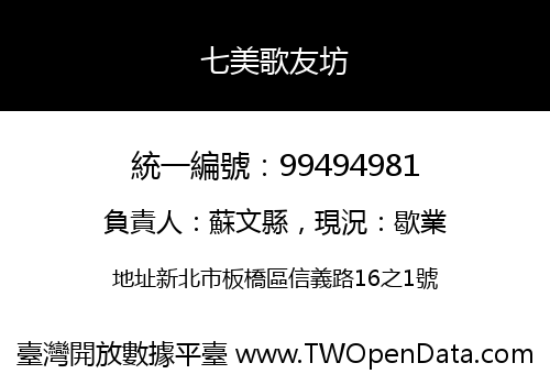 七美歌友坊