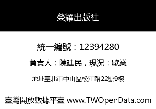 榮耀出版社