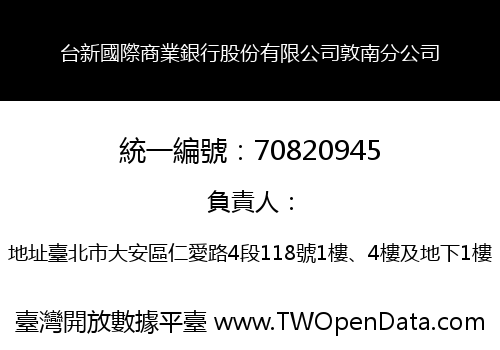 台新國際商業銀行股份有限公司敦南分公司