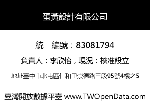 蛋黃設計有限公司