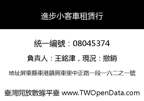 進步小客車租賃行