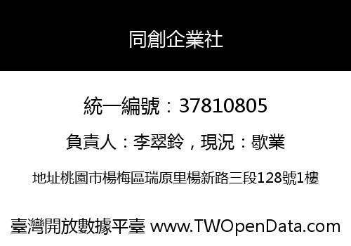 同創企業社