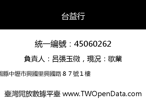 台益行