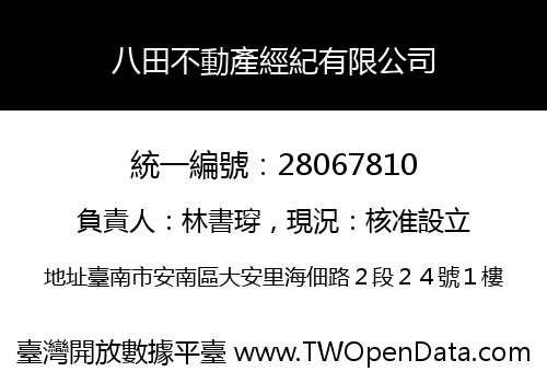 八田不動產經紀有限公司
